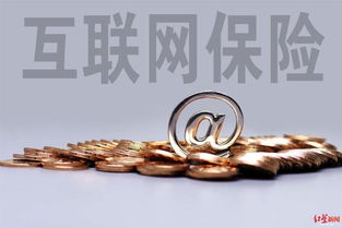 互聯(lián)網(wǎng)保險(xiǎn)銷售回溯機(jī)制強(qiáng)化消費(fèi)者權(quán)益保障，日用品銷售需明晰提示